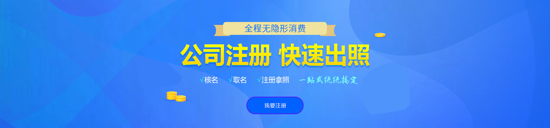 新干注册公司网